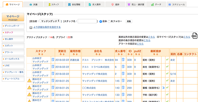 マッチング機能 人材派遣 人材紹介 採用管理のクラウドシステムならマッチングッド