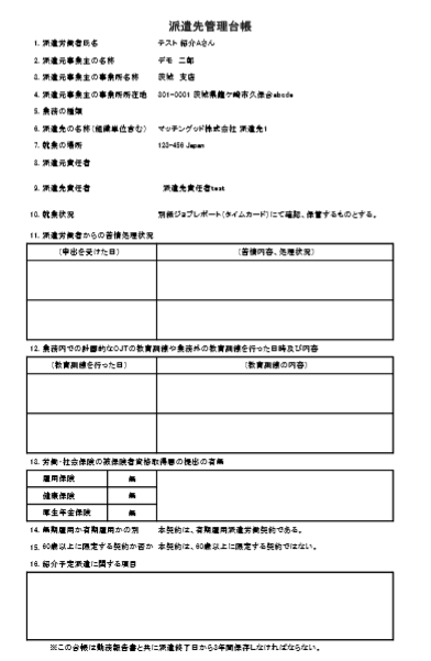 派遣先管理台帳の雛形フォーマットを無料公開いたします 人材派遣 人材紹介のクラウドシステムならマッチングッド