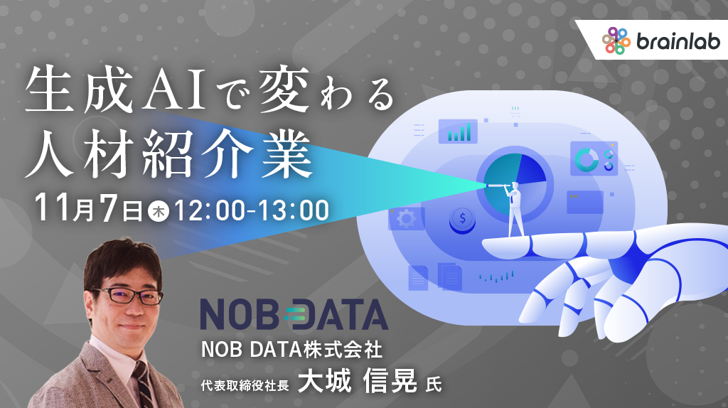 生成AIが変える人材紹介業界 AI・データ分析の専門家に聞く”未来予想図”